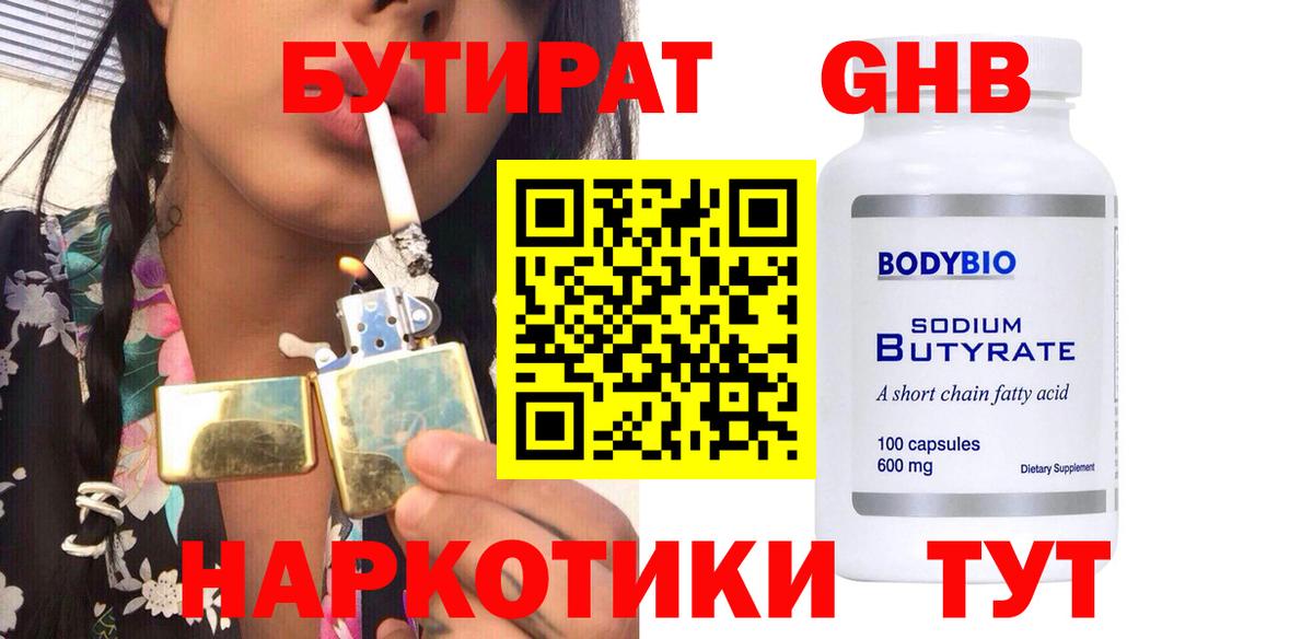 Бутират BDO  Вход с VPN  БУТИРАТ  Звенигород 