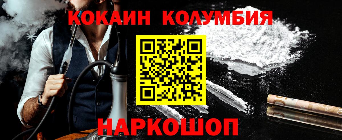 COCAIN Columbia Звенигород