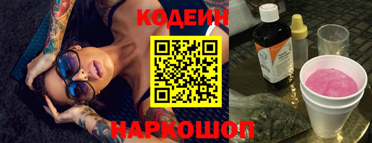 Кодеин напиток Lean (лин) Звенигород
