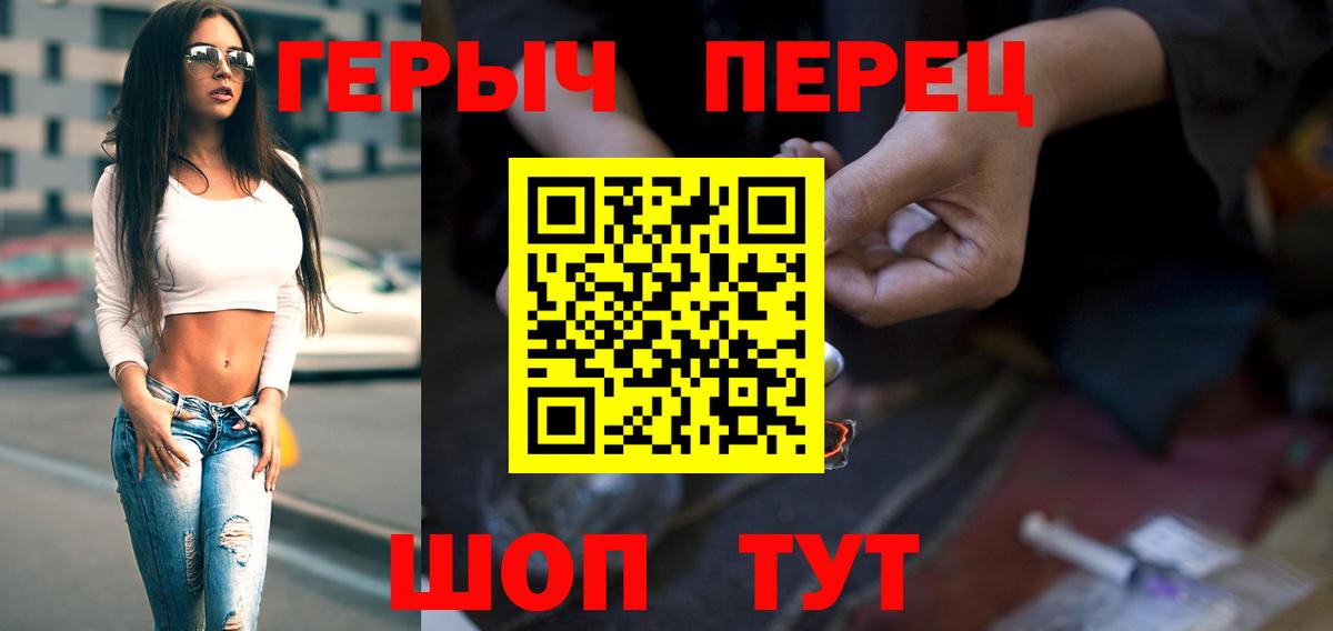 ГЕРОИН Heroin  Вход с VPN  Звенигород 