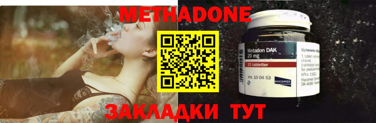 МЕТАДОН methadone  Вход с VPN  Звенигород  МЕТАДОН белоснежный 