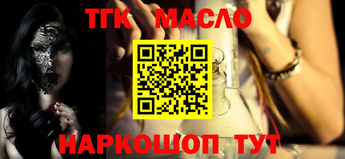 ТГК жижа  Вход с VPN  Звенигород  Дистиллят ТГК концентрат 